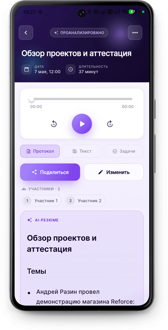 Готовый протокол